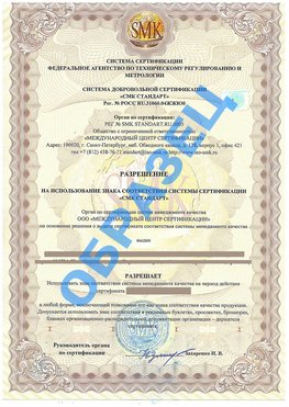Разрешение на использование знака Карабаш Сертификат ГОСТ РВ 0015-002